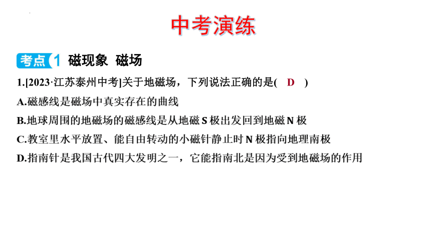 20电与磁 小结 习题课件 (共17张PPT) 人教版物理九年级全一册