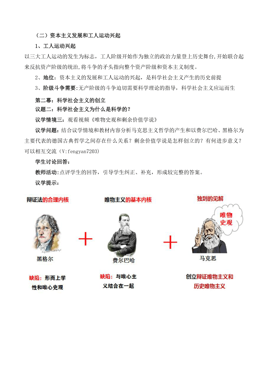 1.2科学社会主义的理论与实践 教案 2023-2024学年高中政治人教统编版必修1