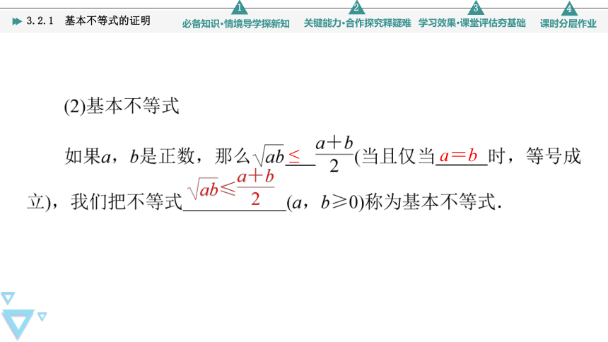 苏教版高中数学必修第一册3.2.1基本不等式的证明  课件（共53张PPT）