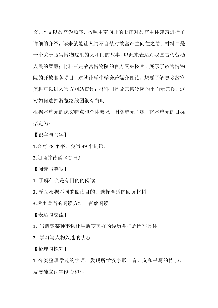 部编版六年级上册第三单元大单元教学设计