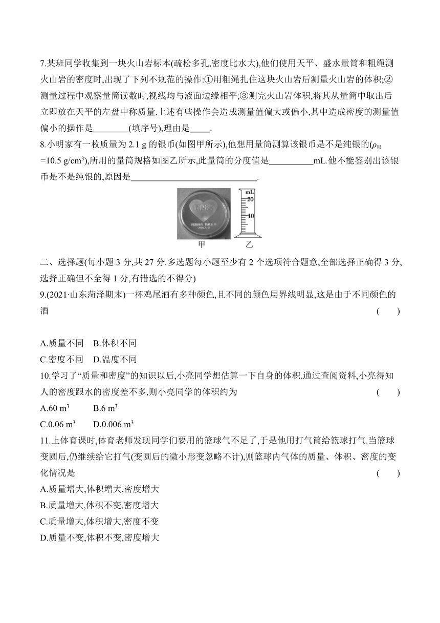 2024沪科版八年级物理上学期单元测试卷--第五章质量与密度测试卷（有答案）