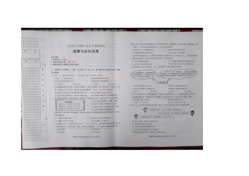 黑龙江省哈尔滨市2023-2024学年七年级上学期期末道德与法治试卷（图片版，无答案）