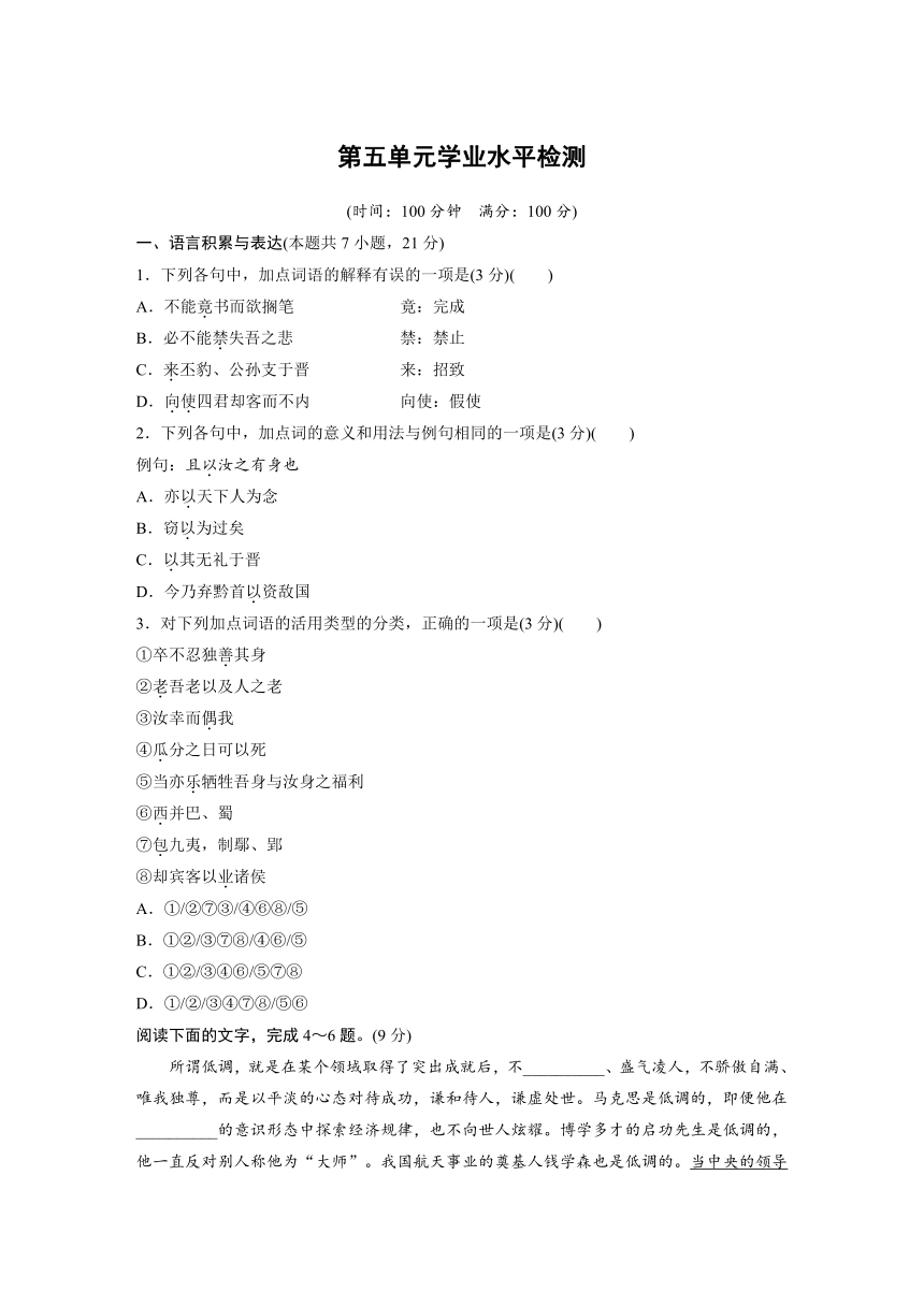 高中语文统编版（部编版）必修 下册第5单元 单元学业水平检测（含答案）