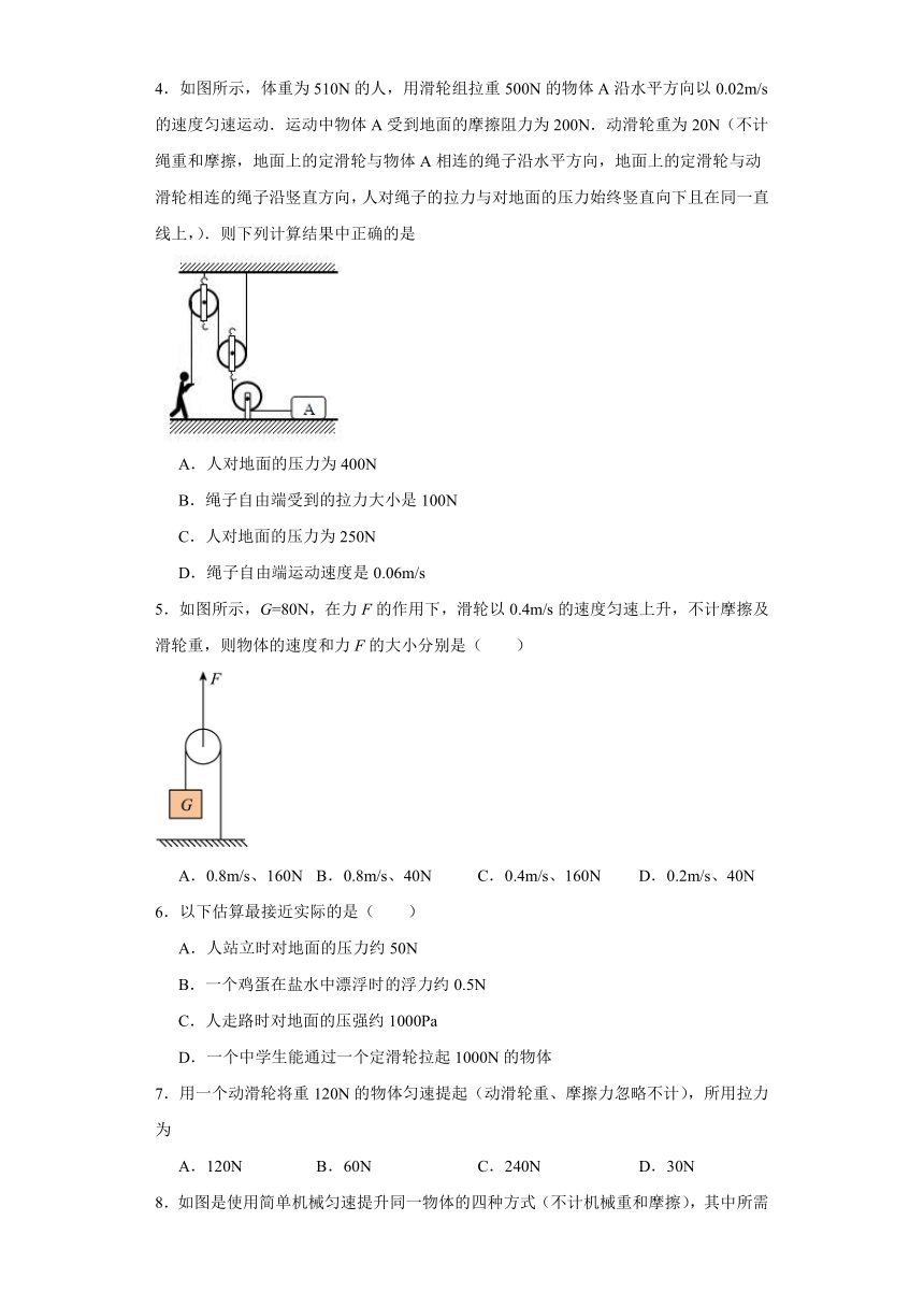 5.3滑轮同步练习京改版物理八年级全一册（含答案）