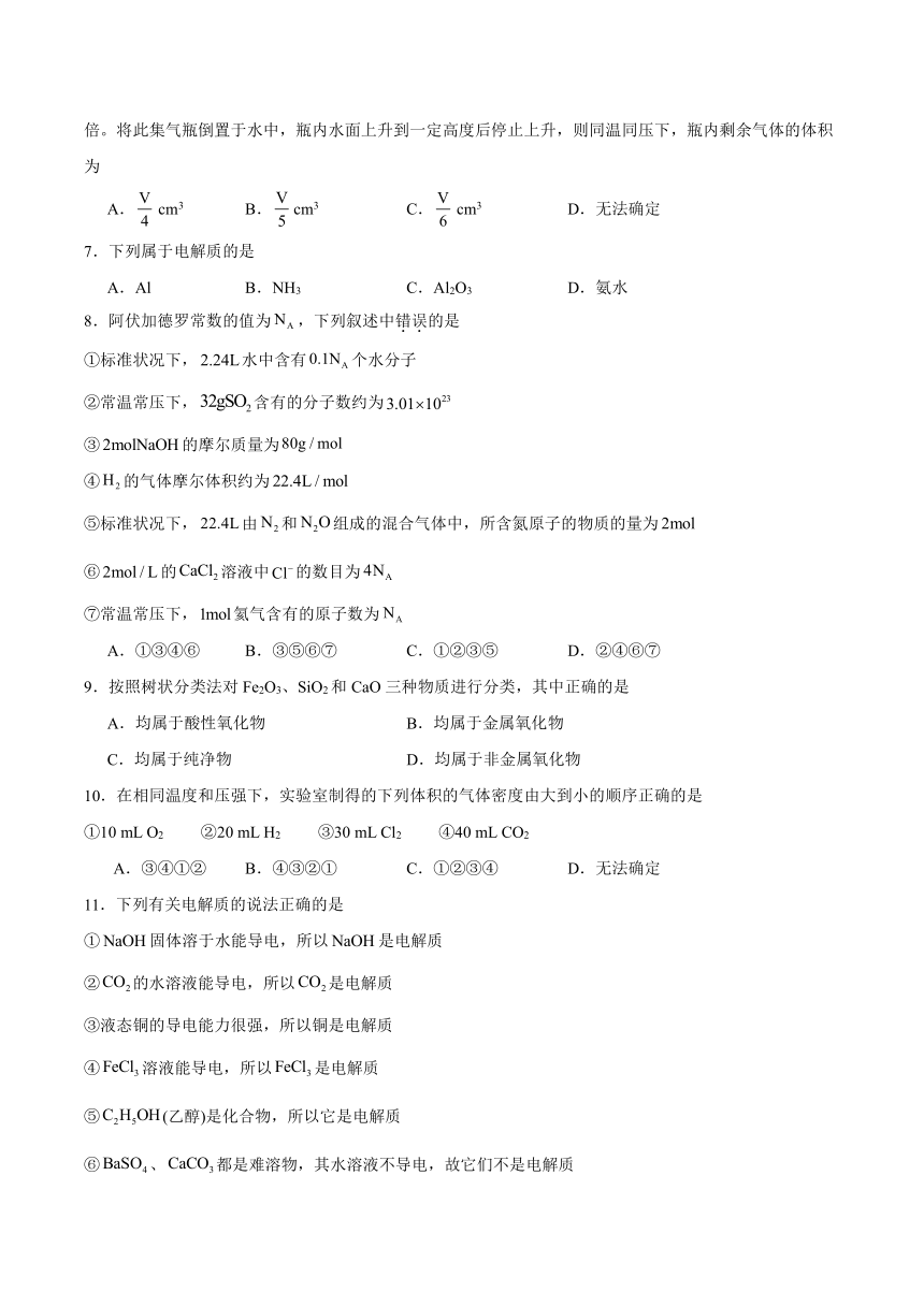 专题1 物质的分类及计量 （含解析）单元检测题 2023-2024学年高一上学期化学苏教版（2019）必修第一册