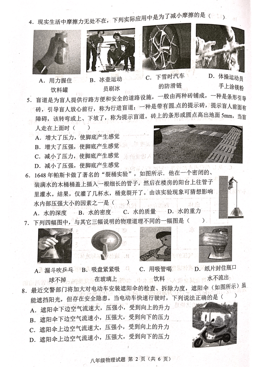 山东省潍坊市高密市2023-2024学年八年级下学期3月月考物理试题（PDF无答案）