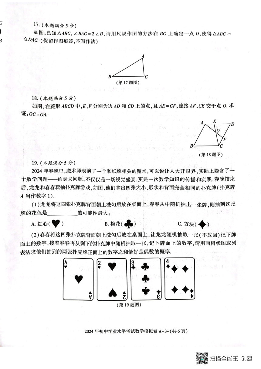 2024年陕西省韩城市九年级数学初中学业水平考试数学模拟试卷(图片版无答案)