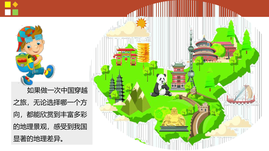 5中国的地理差异 课件(共36张PPT)人教版地理八年级下册