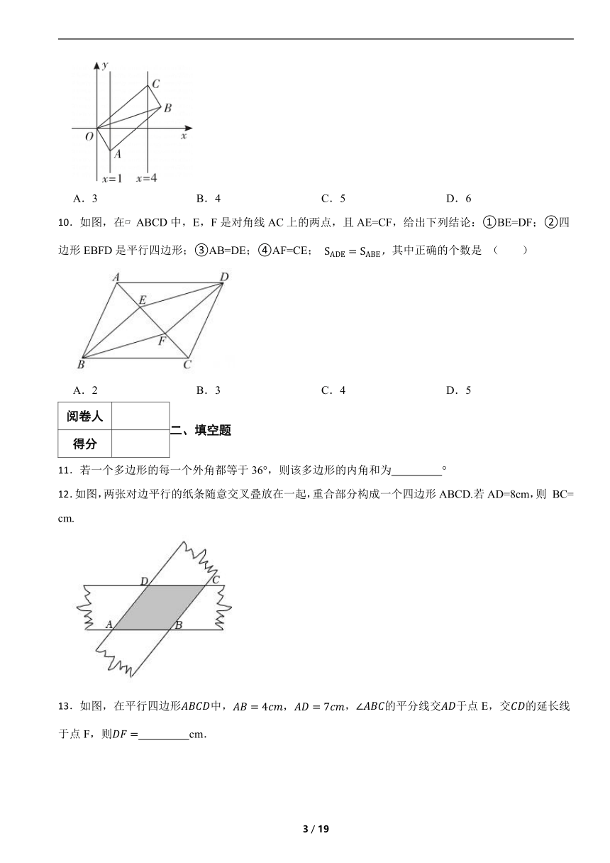 初中数学浙教版八年级下册  第4章平行四边形单元测试题   含解析