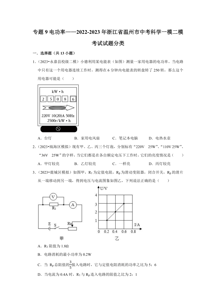 专题9电功率——2022-2023年浙江省温州市中考科学一模二模考试试题分类（含解析）