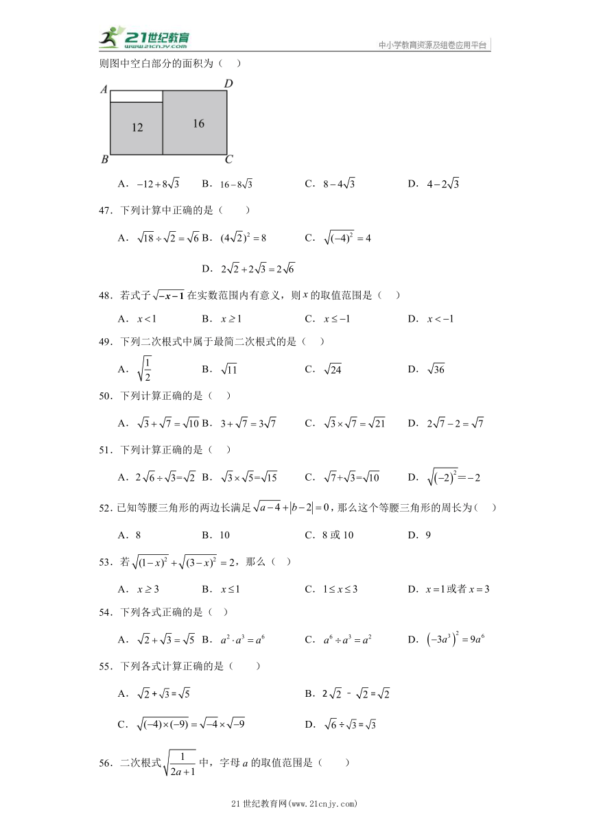 第21章 二次根式 选择题 专题训练 九年级数学上册 华师大版（含解析）