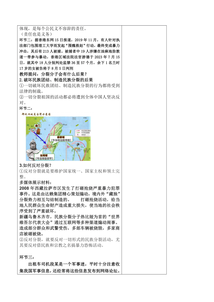 （核心素养目标）7.2维护祖国统一  教案 （表格式）