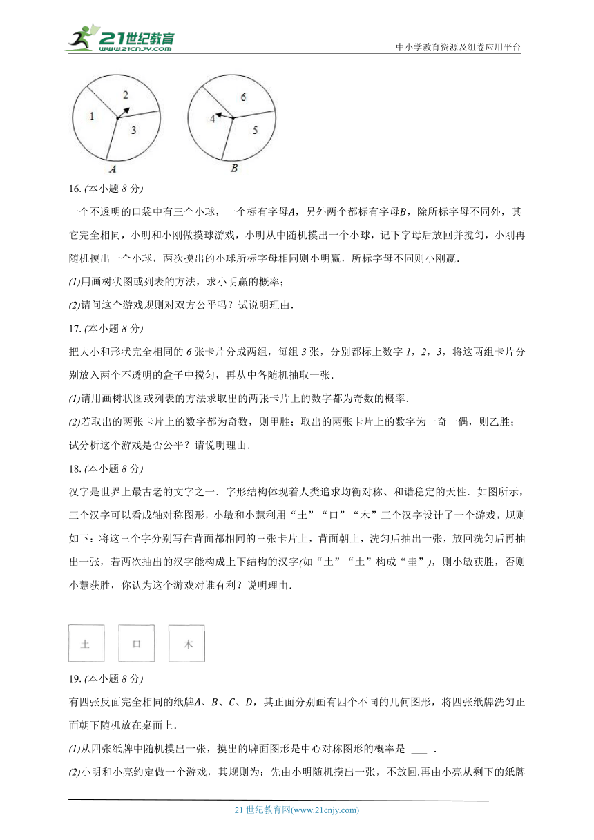 8.4抽签方法合理吗 苏科版初中数学九年级下册同步练习（含解析）