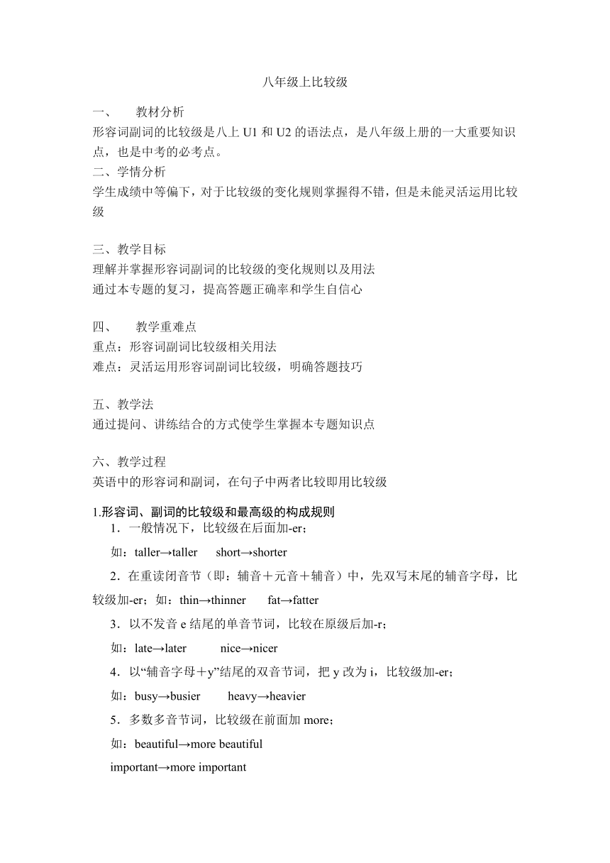 Unit 1 Friends比较级说课2023-2024学年牛津译林版八年级英语上册