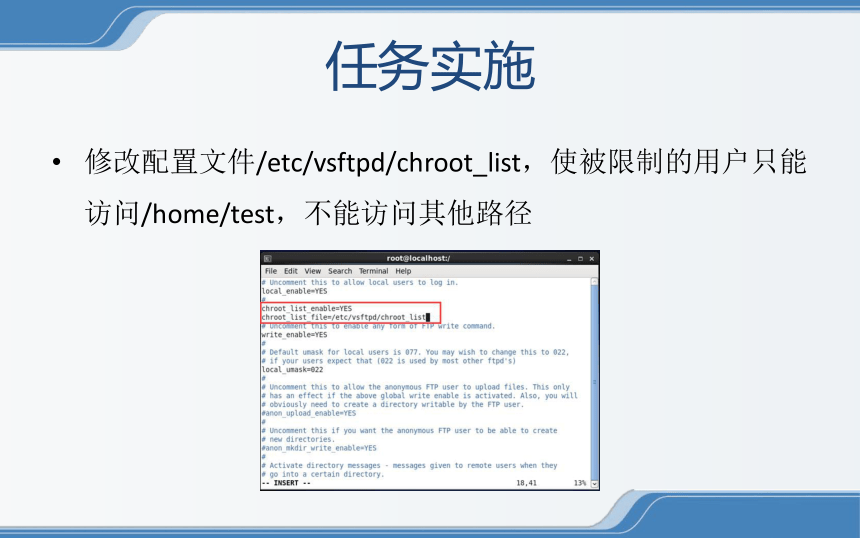 中职《Linux操作系统安全配置》（电工版·2020）2-2-4 用户访问控制 同步教学课件(共14张PPT)