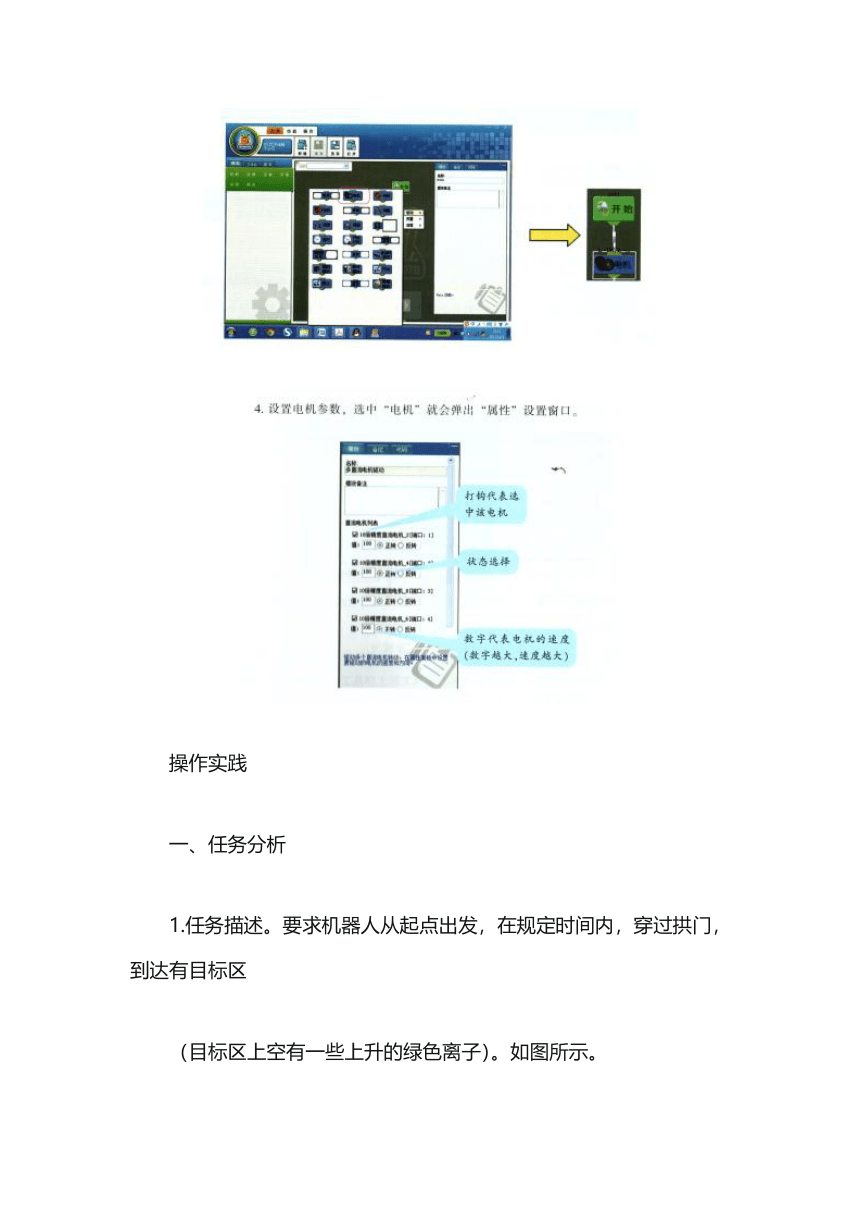 陕西新华 人教版信息技术六年级下册 第十一课 机器人的思想——机器人程序设计 教案