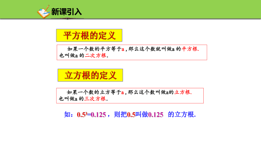 3.3立方根 课件(共22张PPT) 浙教版数学七年级上