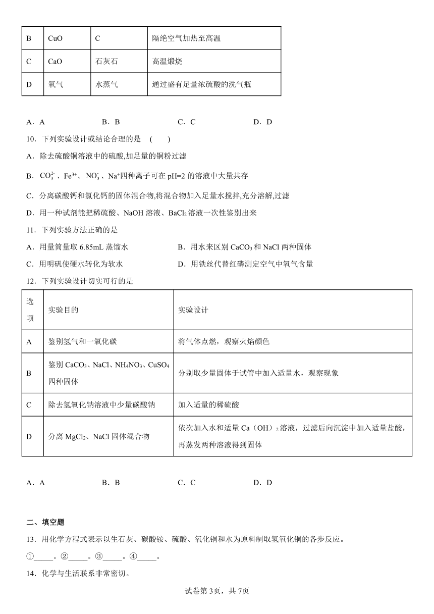 初中化学北京课改版（2013）九年级下册第12章 盐 练习题盐（含解析）