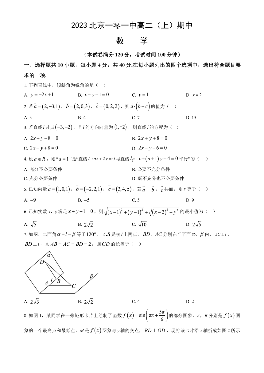 2023北京一零一中高二（上）期中数学（教师版）（含解析）