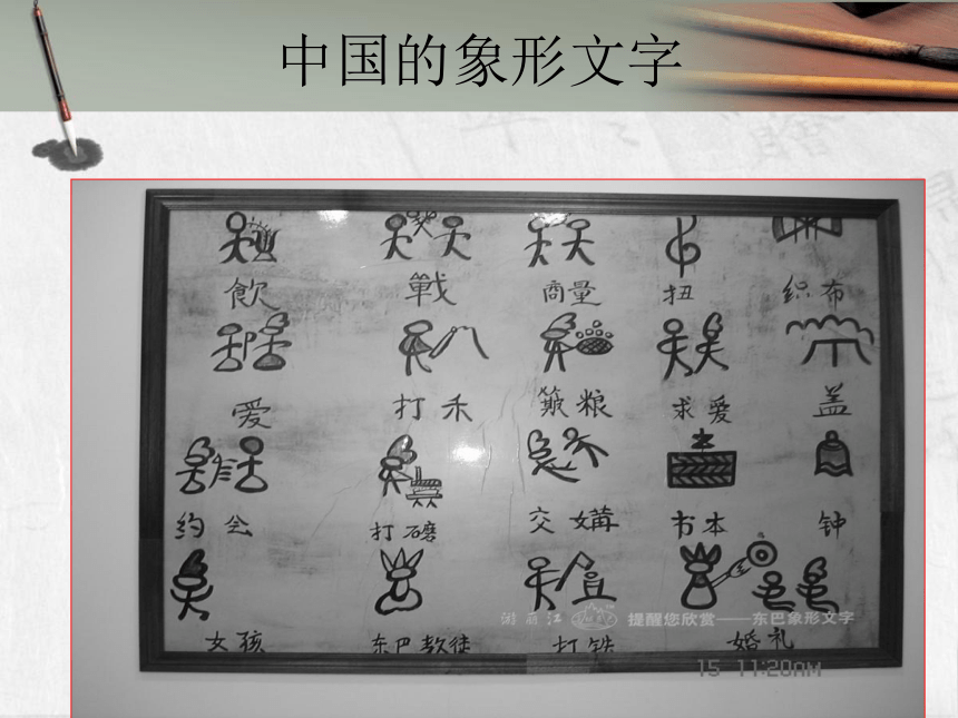 冀美版初中美术七年级上册  6.中国的毛笔和书法    课件(共24张PPT)