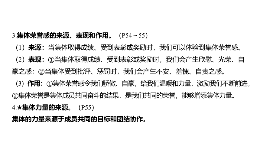 2024河南中考道德与法治一轮复习七年级下册第三单元 在集体中成长课件（35张PPT)