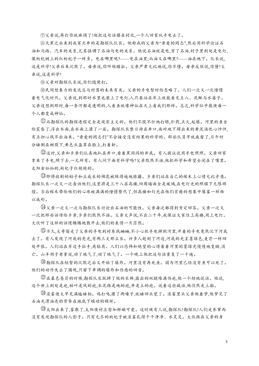 2023-2024学年高中语文统编版 选择性必修下册课后习题 第四单元测评（含解析）