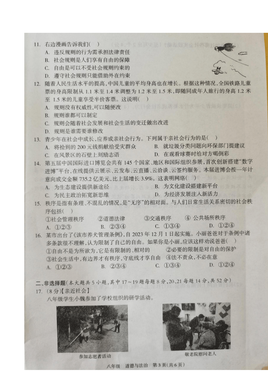 湖南省娄底市2023-2024学年八年级上学期10月月考道德与法治试题（图片版，含答案）