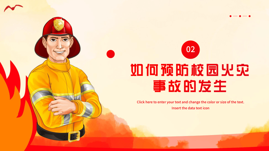 小学班会 消防安全演练2 课件 (24张PPT)