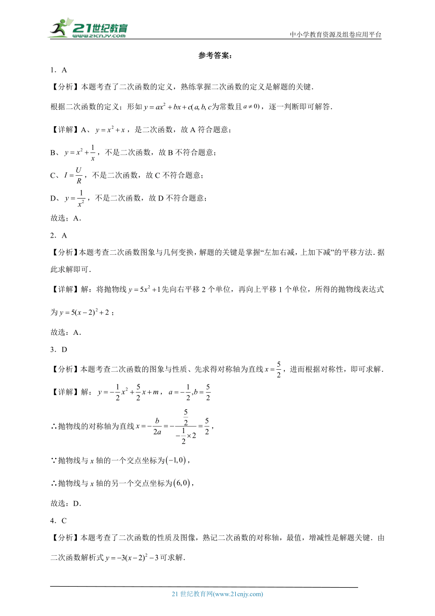 第二十二章二次函数过关练习2023-2024学年九年级上册人教版（含解析）