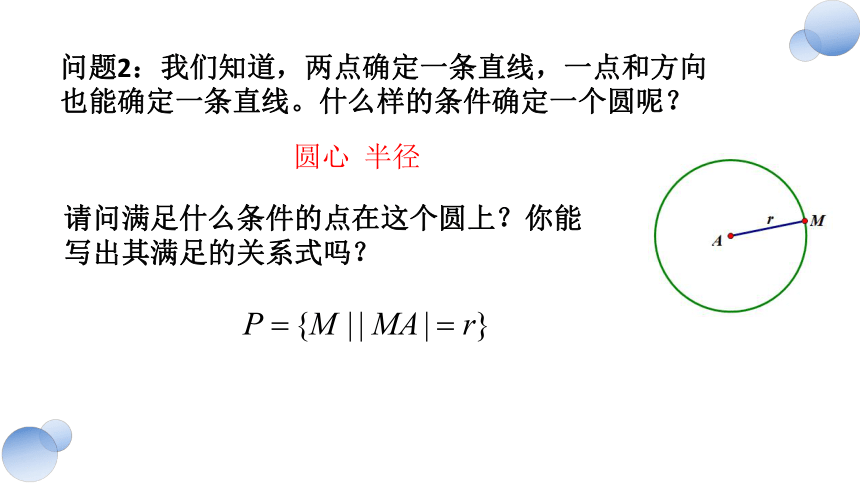 2.4.1圆的标准方程 课件（共33张PPT）