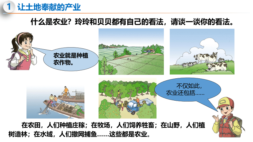 4.1 中国的农业 八年级地理上册课件(35张PPT) 湘教版
