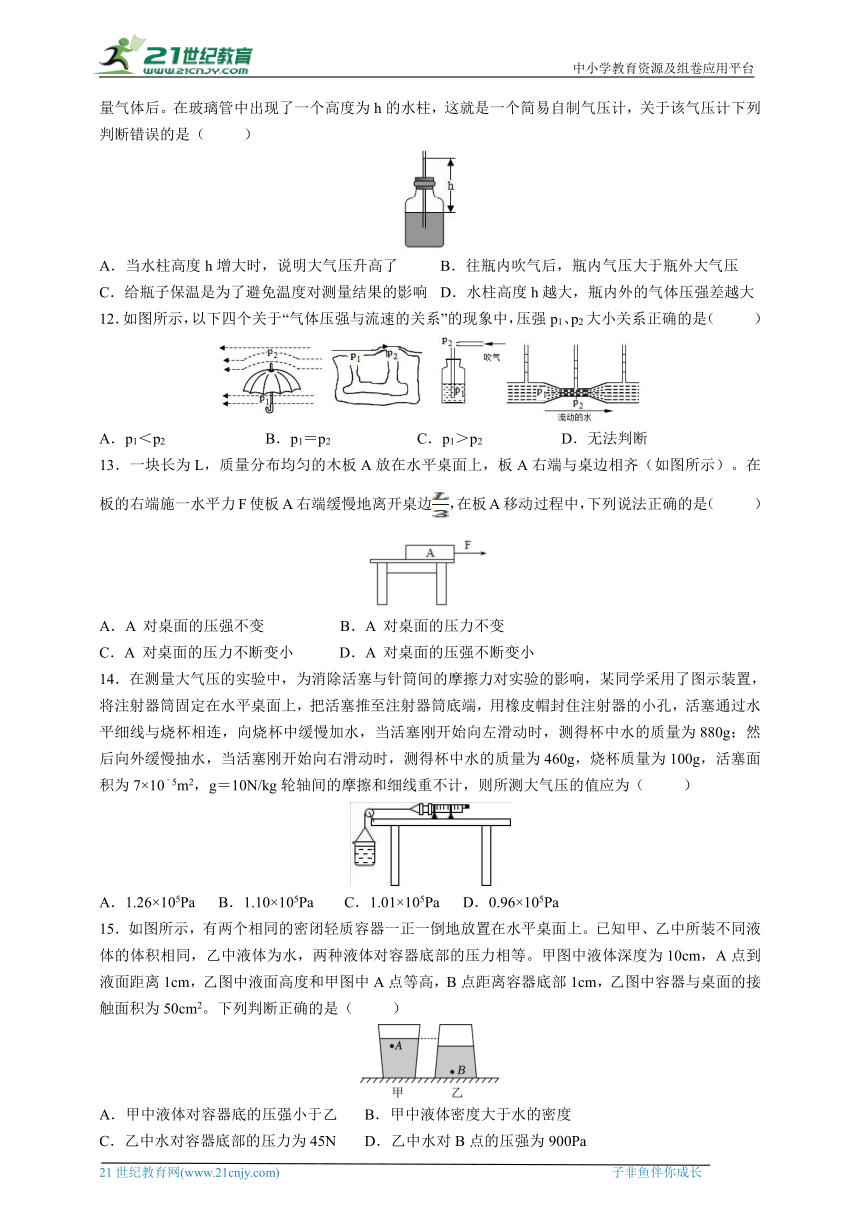 2023-2024华师大版科学八上期末冲刺之第二章  压力压强期末复习（含答案）