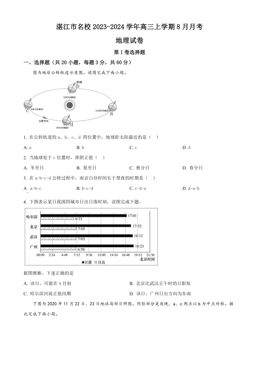 广东省湛江市名校2023-2024学年高三上学期8月月考地理试题（含解析）