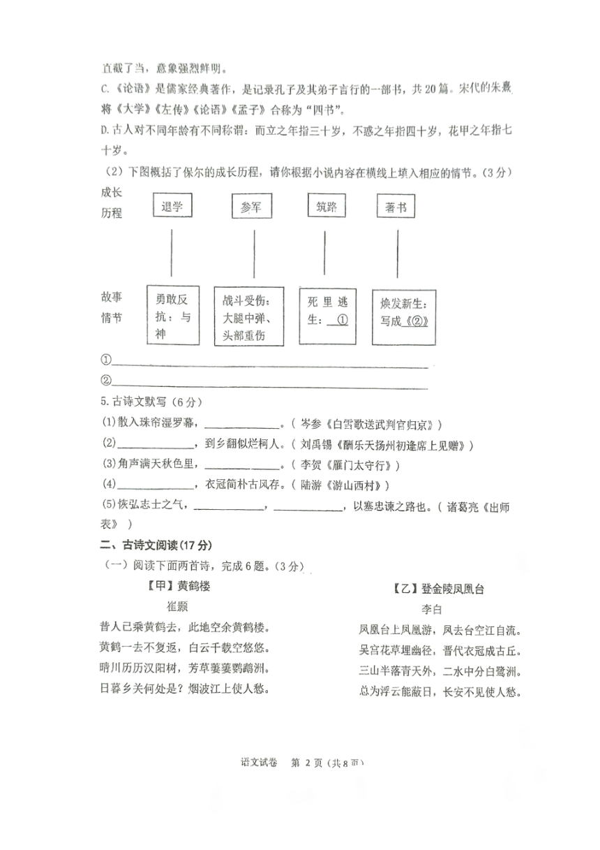 2024年辽宁省锦州市模拟预测语文试题（PDF版无答案）