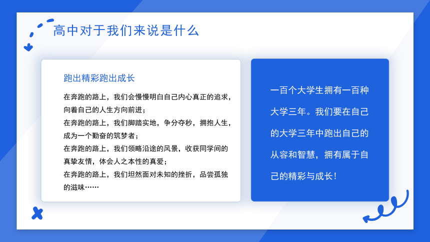 高中开学第一课---新起点 新征程(共33张PPT)