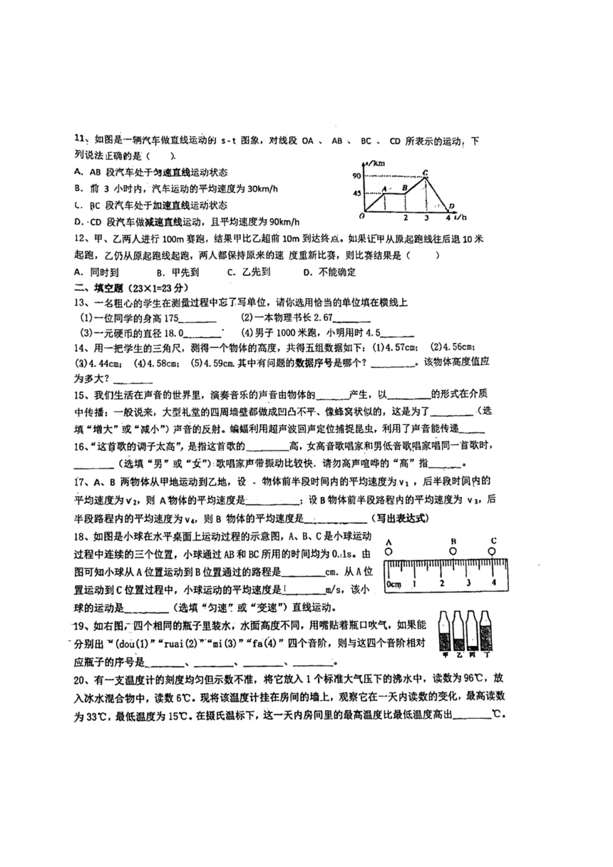 湖北省十堰市实验中学2023－2024学年八年级上学期段考物理测试题（图片版无答案）