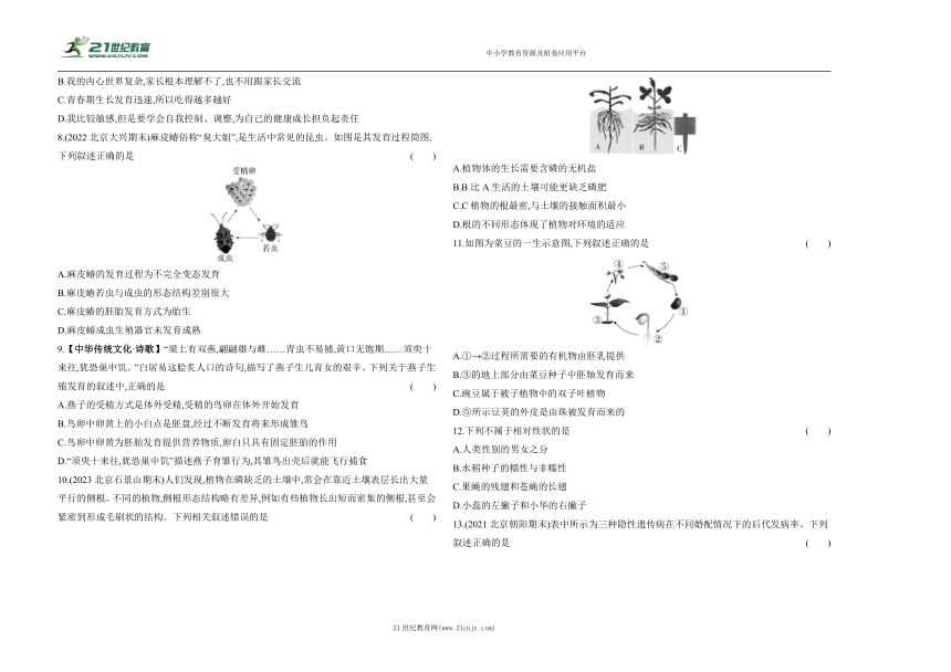 (北课改版）2023-2024学年度上学期八年级期末复习生物试题精编卷（二）（含答案解析）