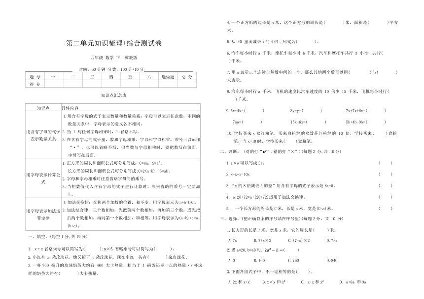 四年级数学下冀教版  第二单元知识梳理 综合测试卷（无答案）