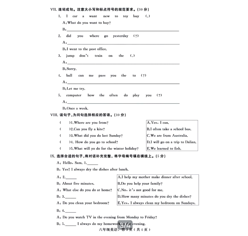 河北省辛集市2022-2023学年第二学期六年级期末考试英语试题（PDF版 含答案）