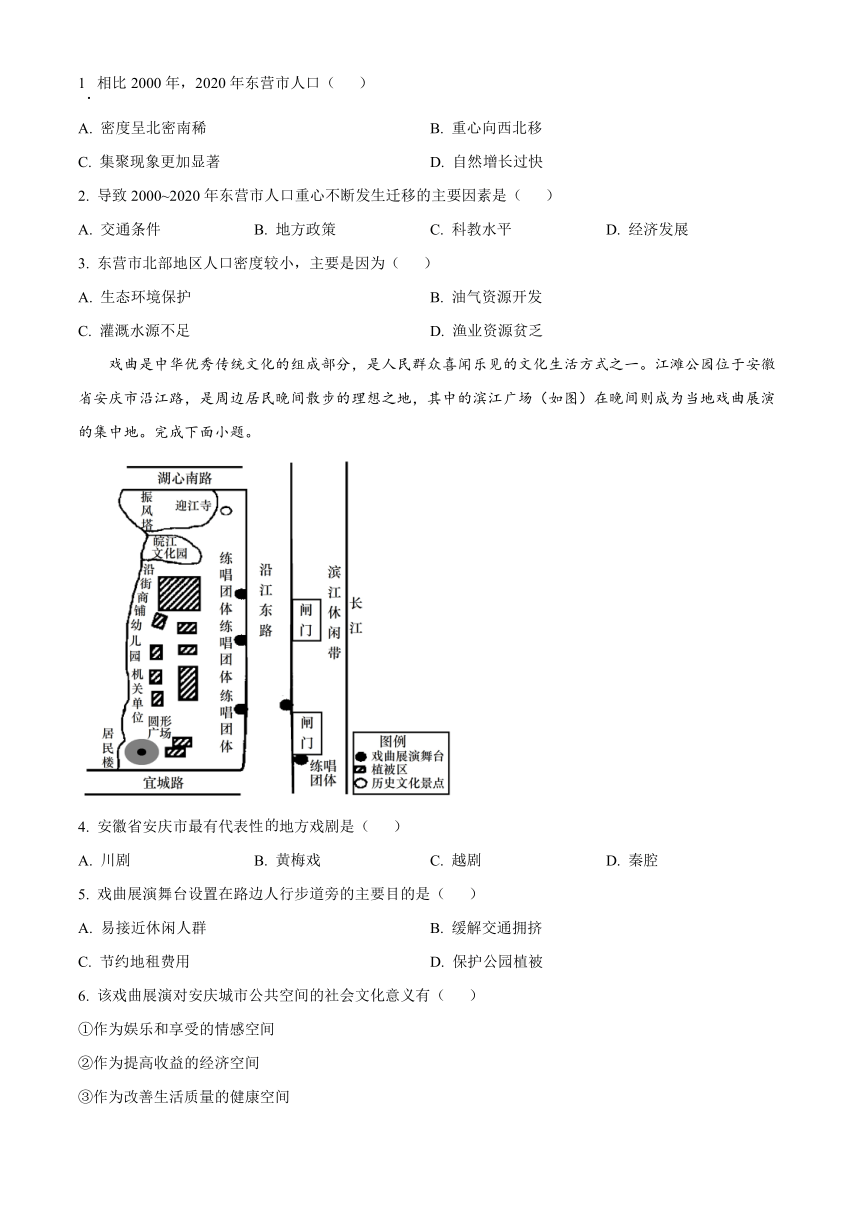 福建省部分名校2023-2024学年高二上学期入学联考地理试题（原卷版+解析版）