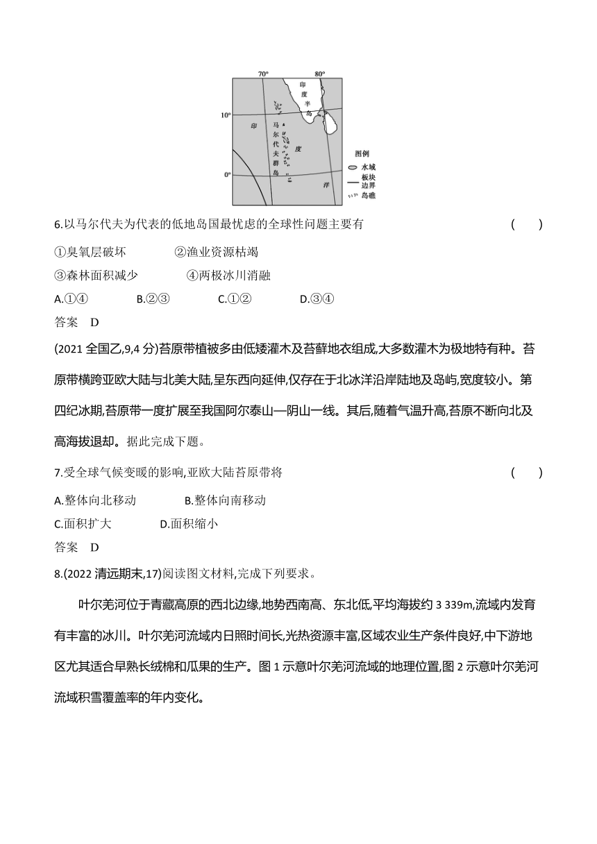 2024广东高考地理第一轮章节复习--专题十一人类与地理环境的协调发展(含答案)