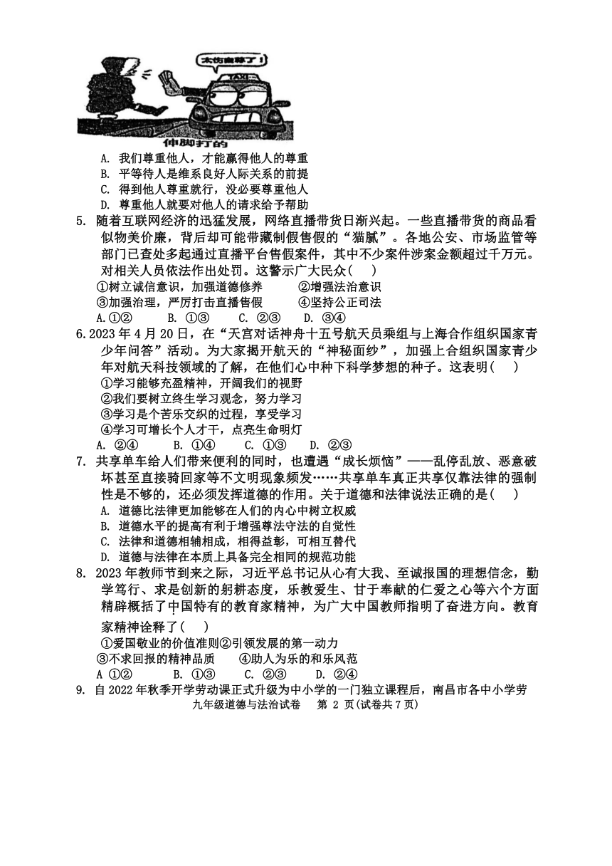 2024年广东省江门市第二中学中考一模道德与法治试题（无答案）