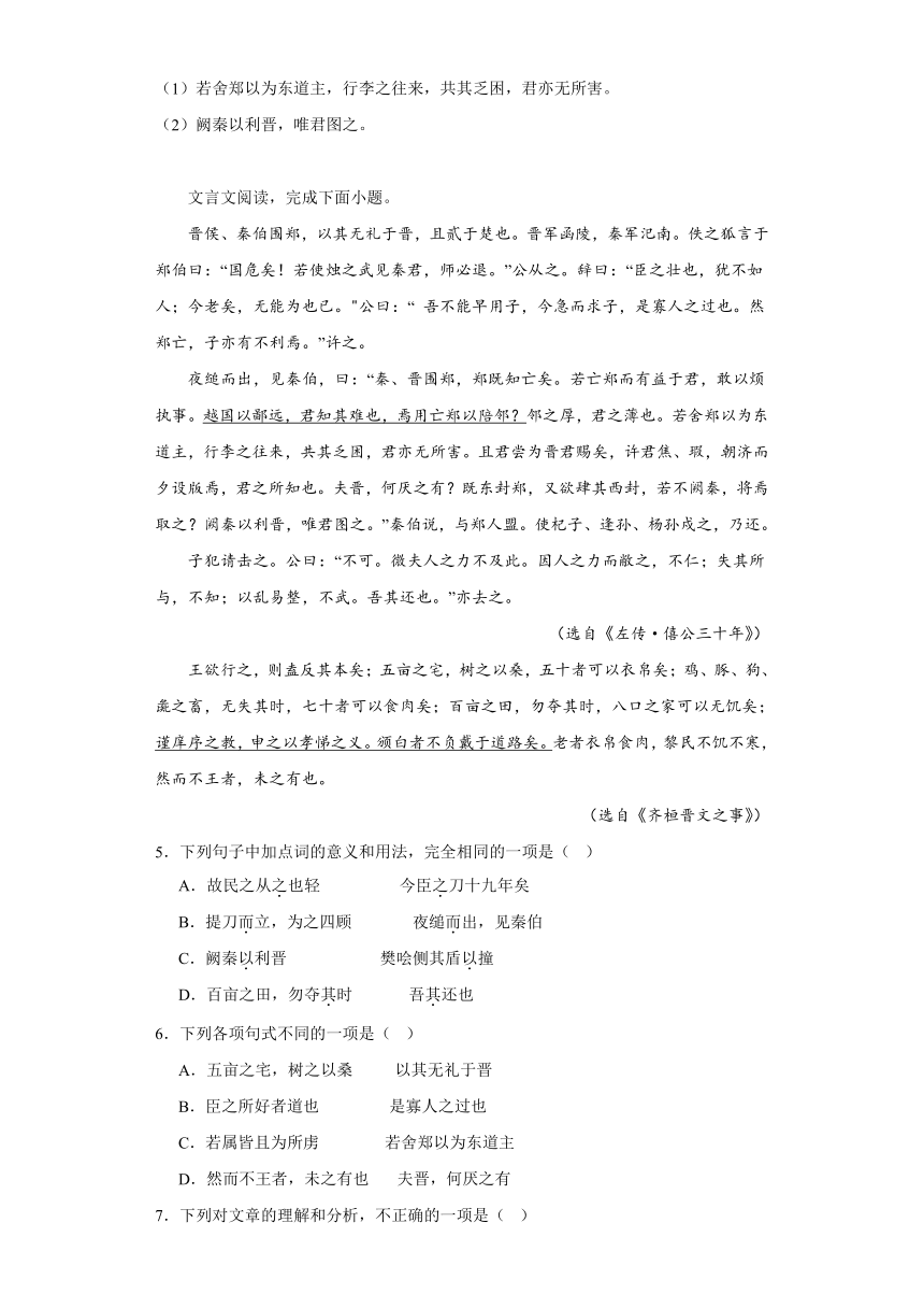 2024高考语文复习 文言文阅读 《左传》 专题练习 (含解析)