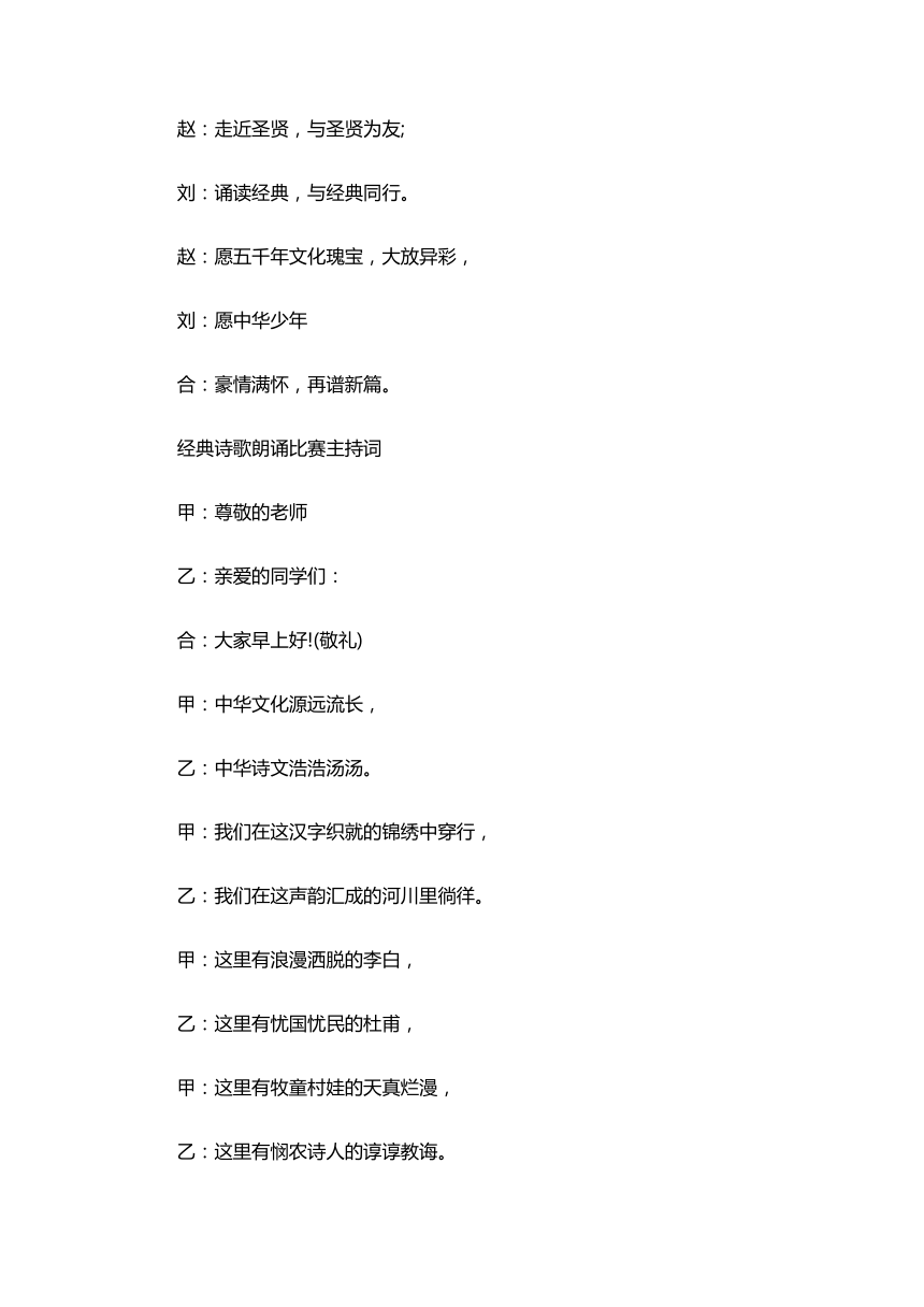 小学班会 经典诗歌朗诵比赛主持词 素材