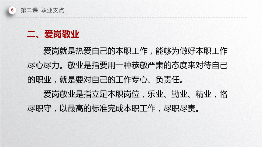 第二课 职业支点 课件(共27张PPT）-中职《职业道德与职业指导》同步教学（劳动版）