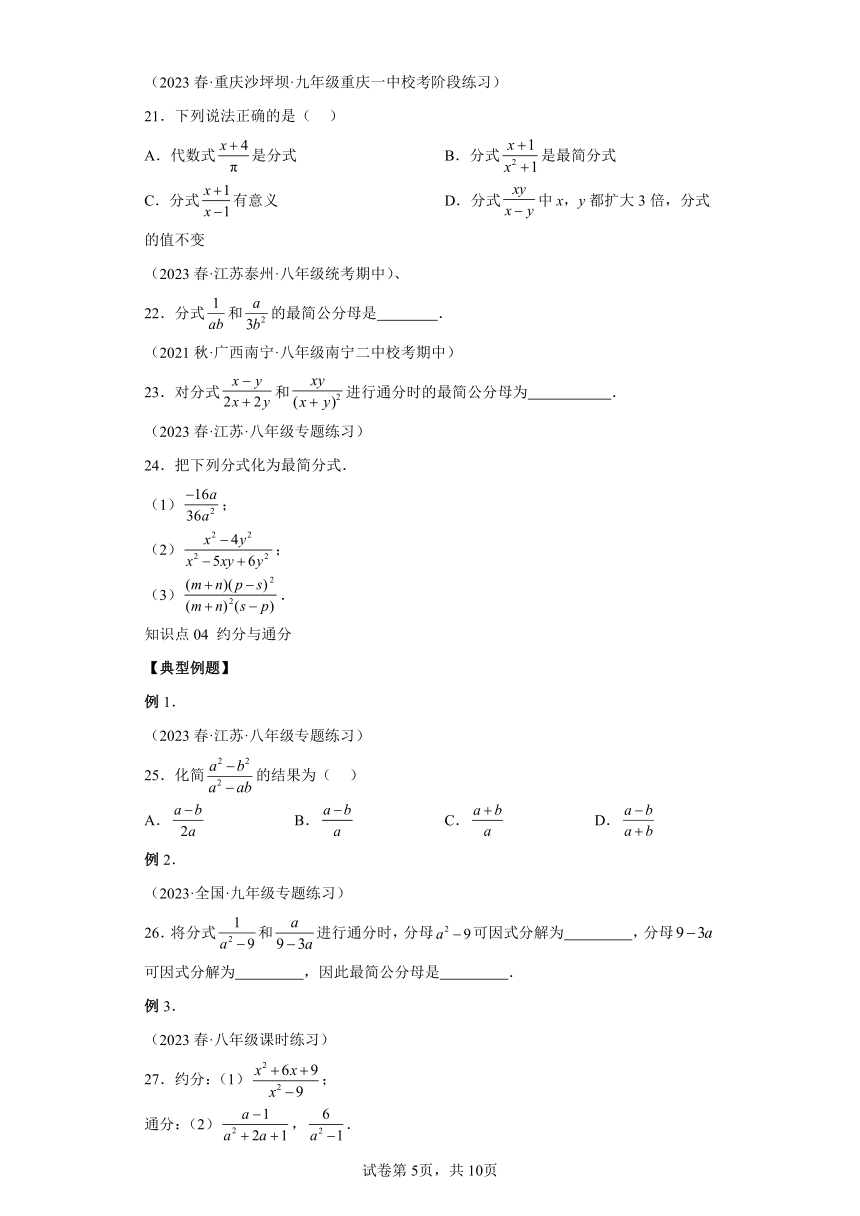 5.2分式的基本性质 同步讲义（含解析）七年级数学下册浙教版