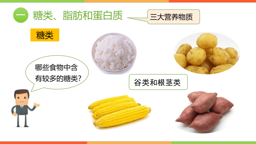 3.1.1食物的营养成分课件(共29张PPT)2022-2023学年济南版生物七年级下册