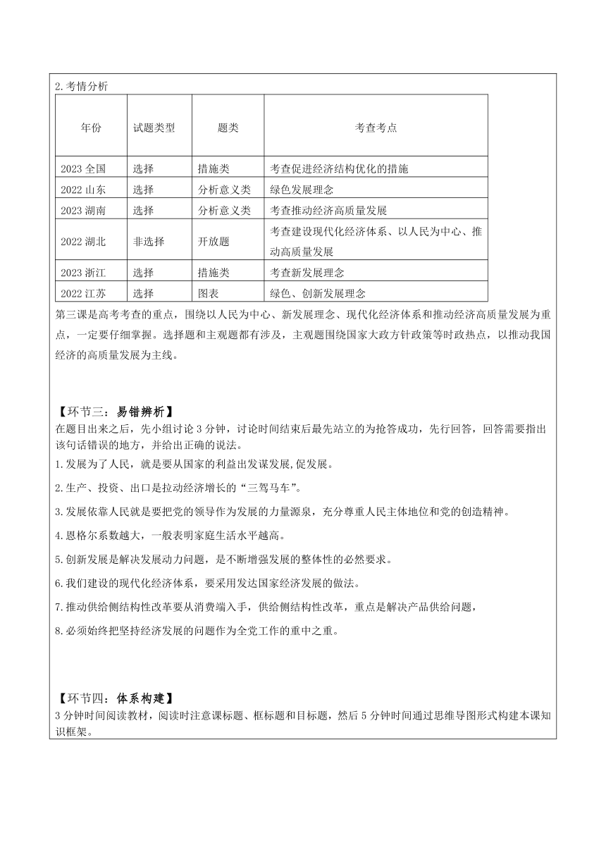 【核心素养目标】第三课 我国的经济发展 教案（表格式）-2024届高考政治一轮复习统编版必修二经济与社会