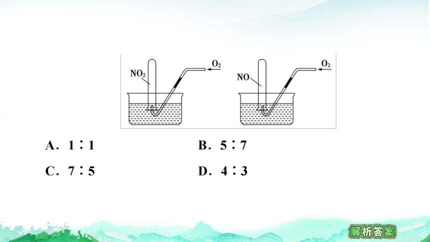 3.3 微专题5　氮氧化物与O2溶于水的计算 课件(共21张PPT) 2023-2024学年高一化学鲁科版必修第一册