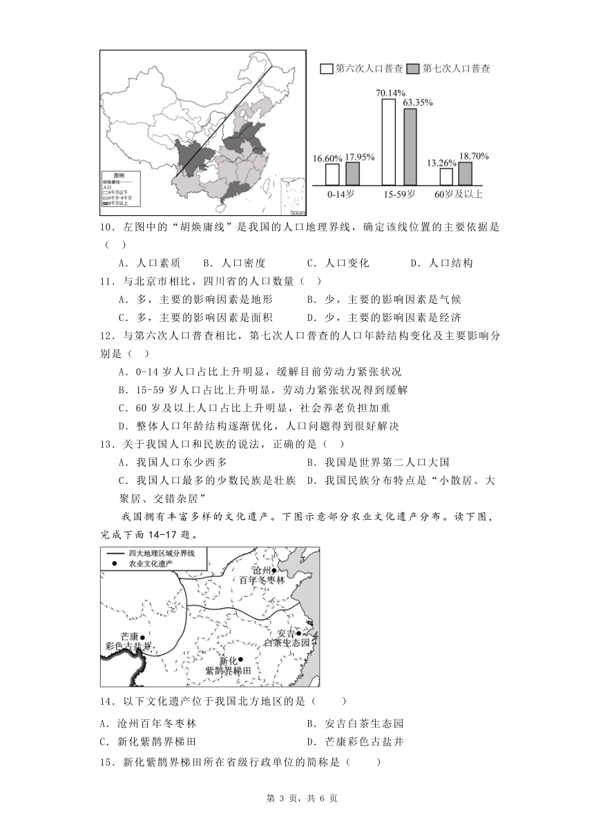 2023-2024年人教版地理八年级上册地一章《从世界看中国》同步训练（含答案）